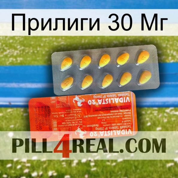 Прилиги 30 Мг new01